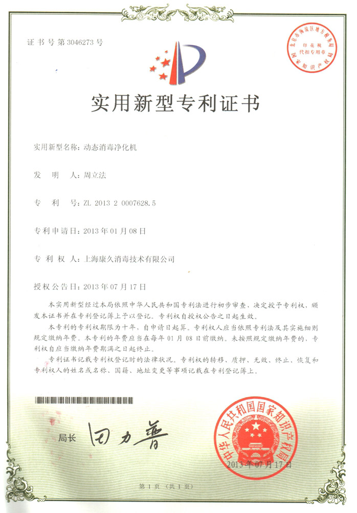 “金华康久专利证书2