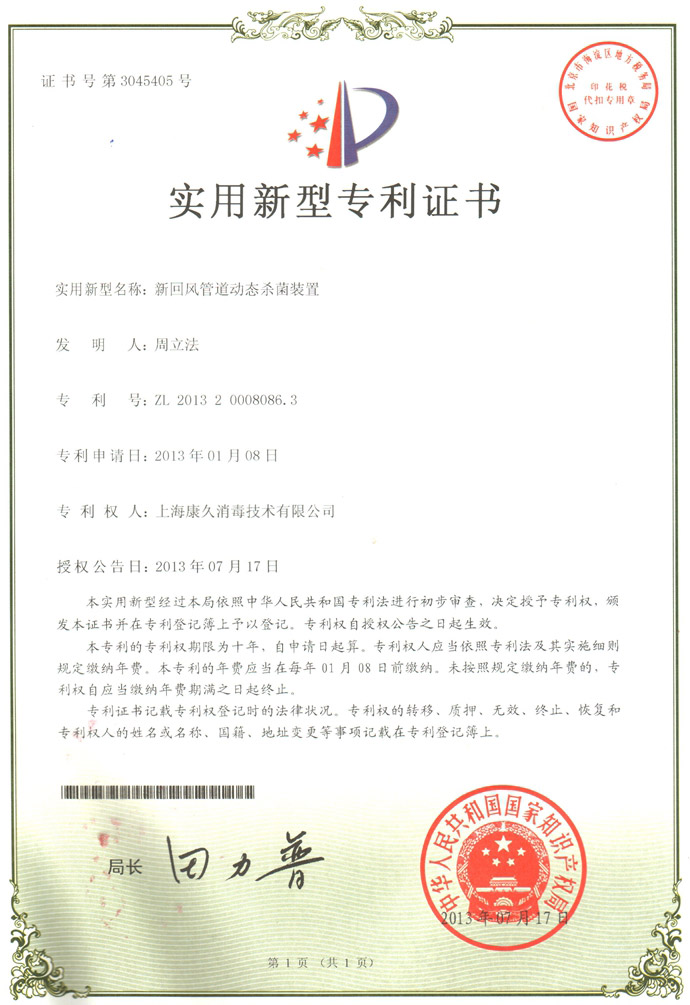 “金华康久专利证书5
